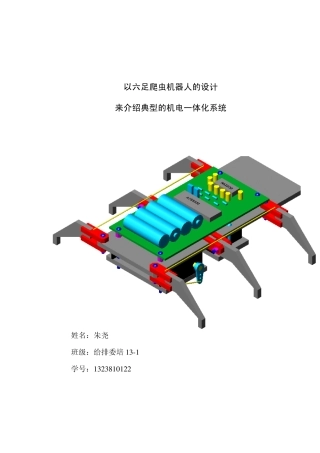 典型的机电一体化系统