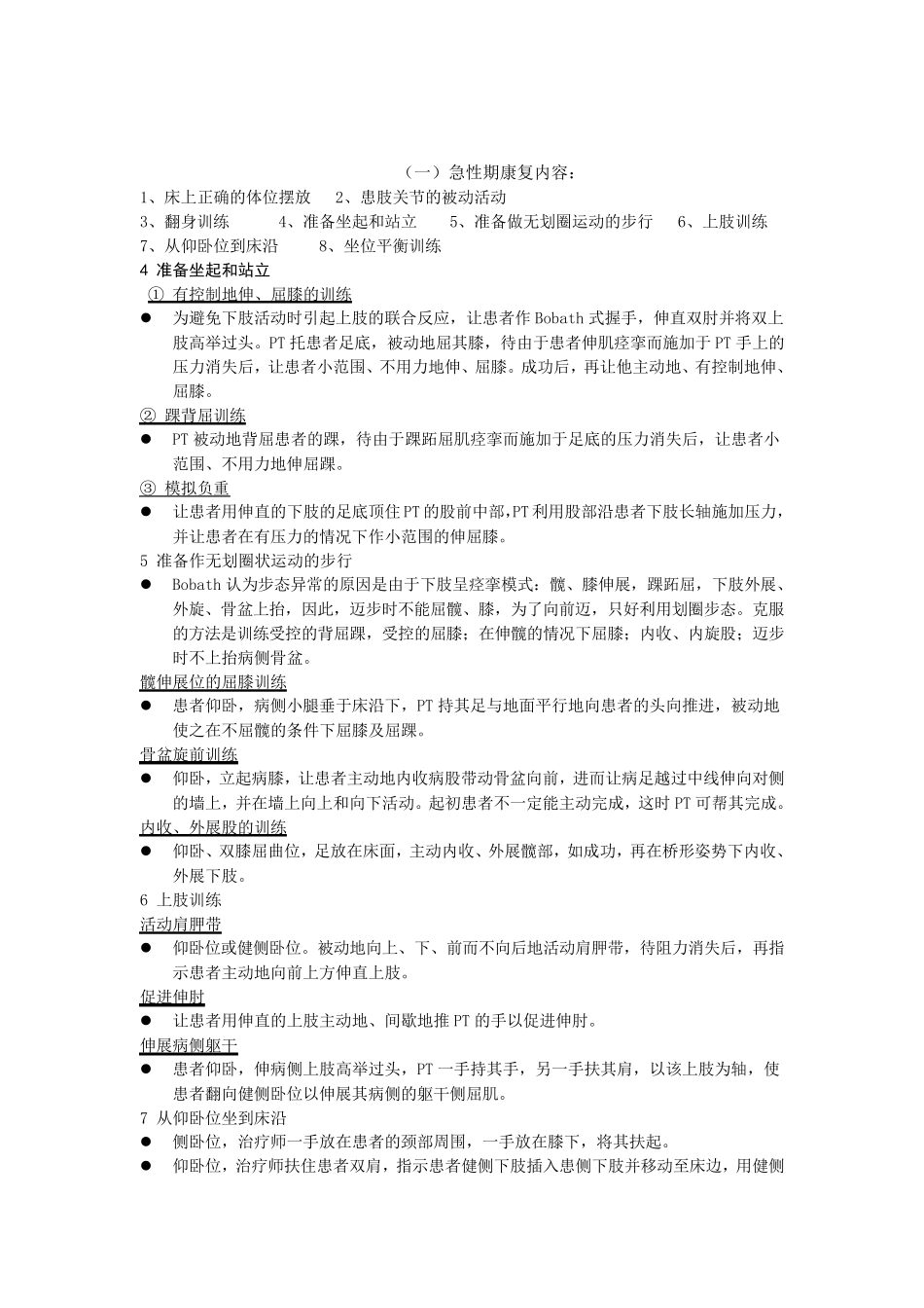 典型的痉挛模式_第2页