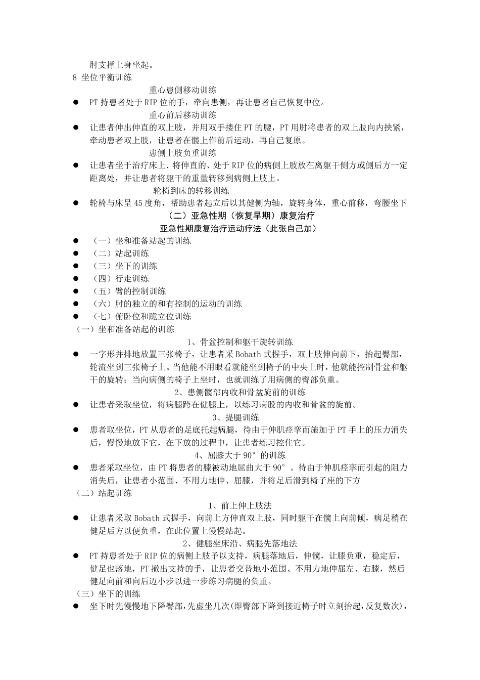 典型的痉挛模式_第3页