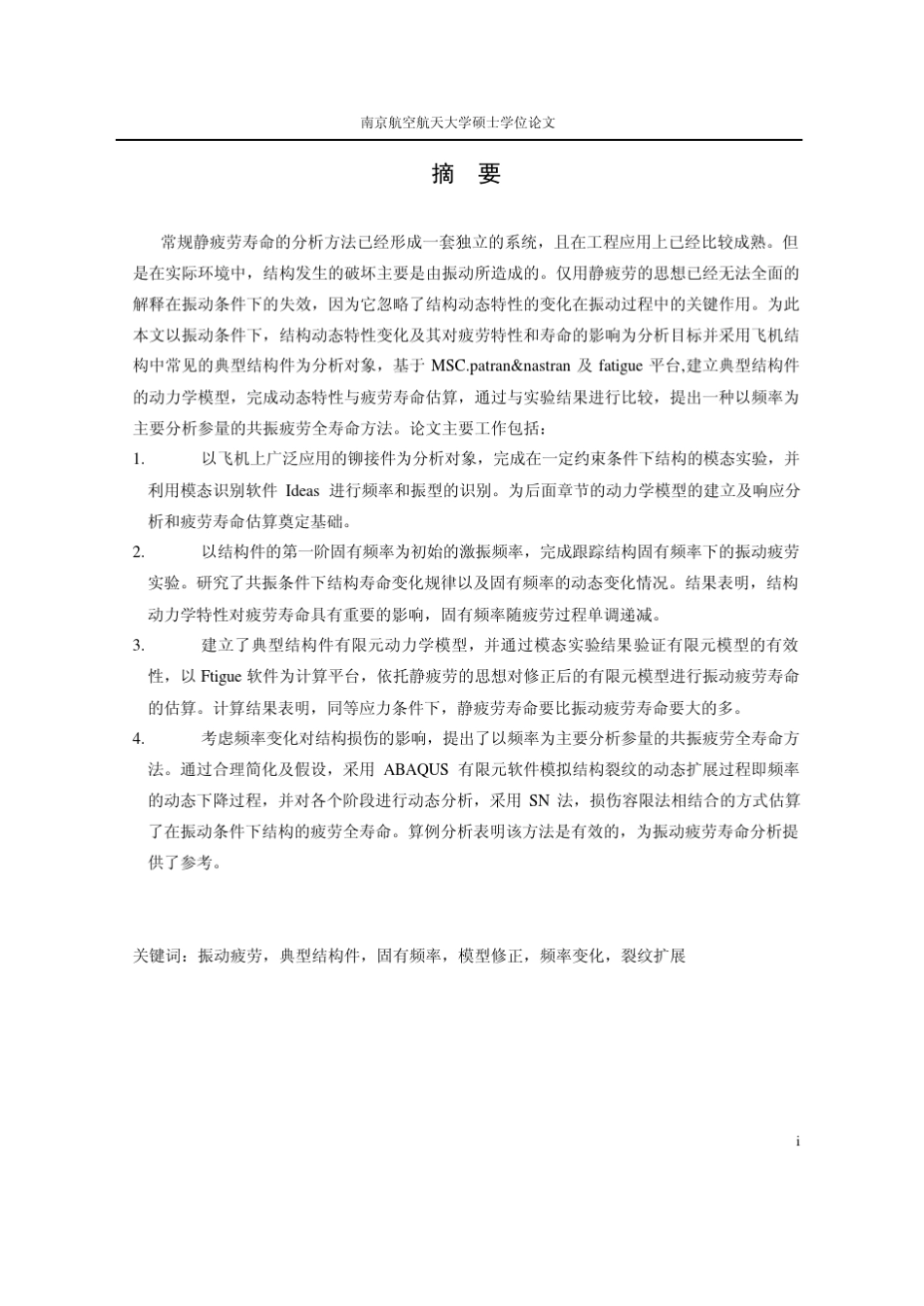 典型结构件的振动疲劳分析_第2页