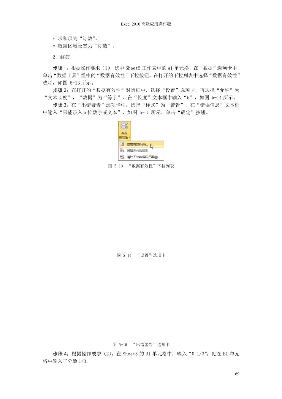 典型试题1题目要求与操作解答_第2页