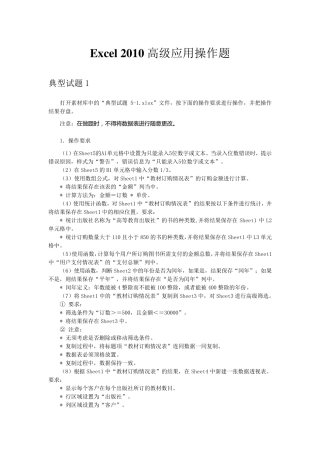 典型试题1题目要求与操作解答