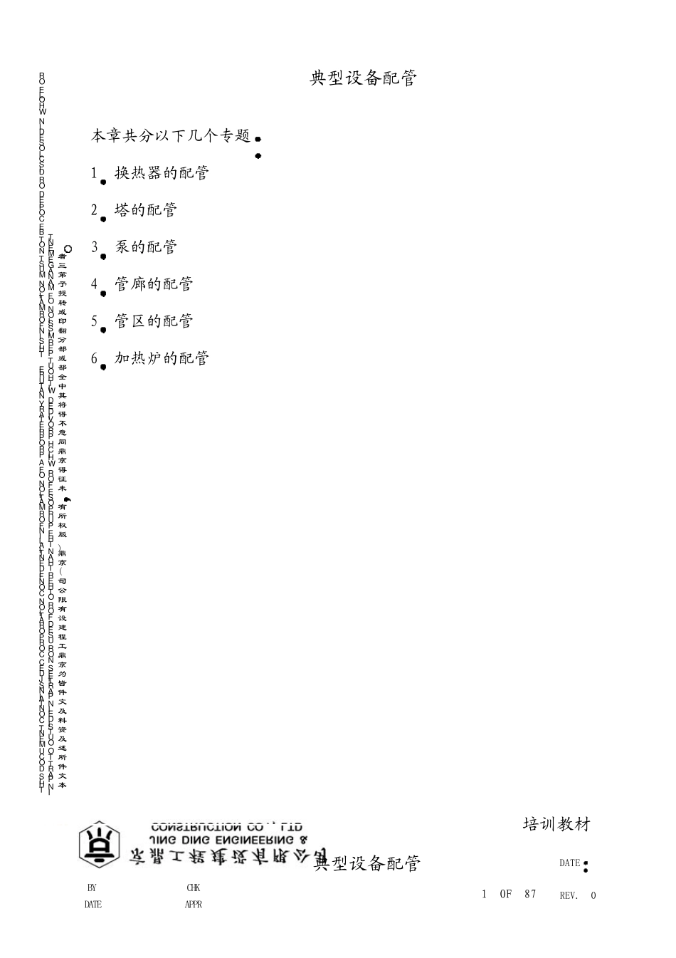典型设备配管_第1页