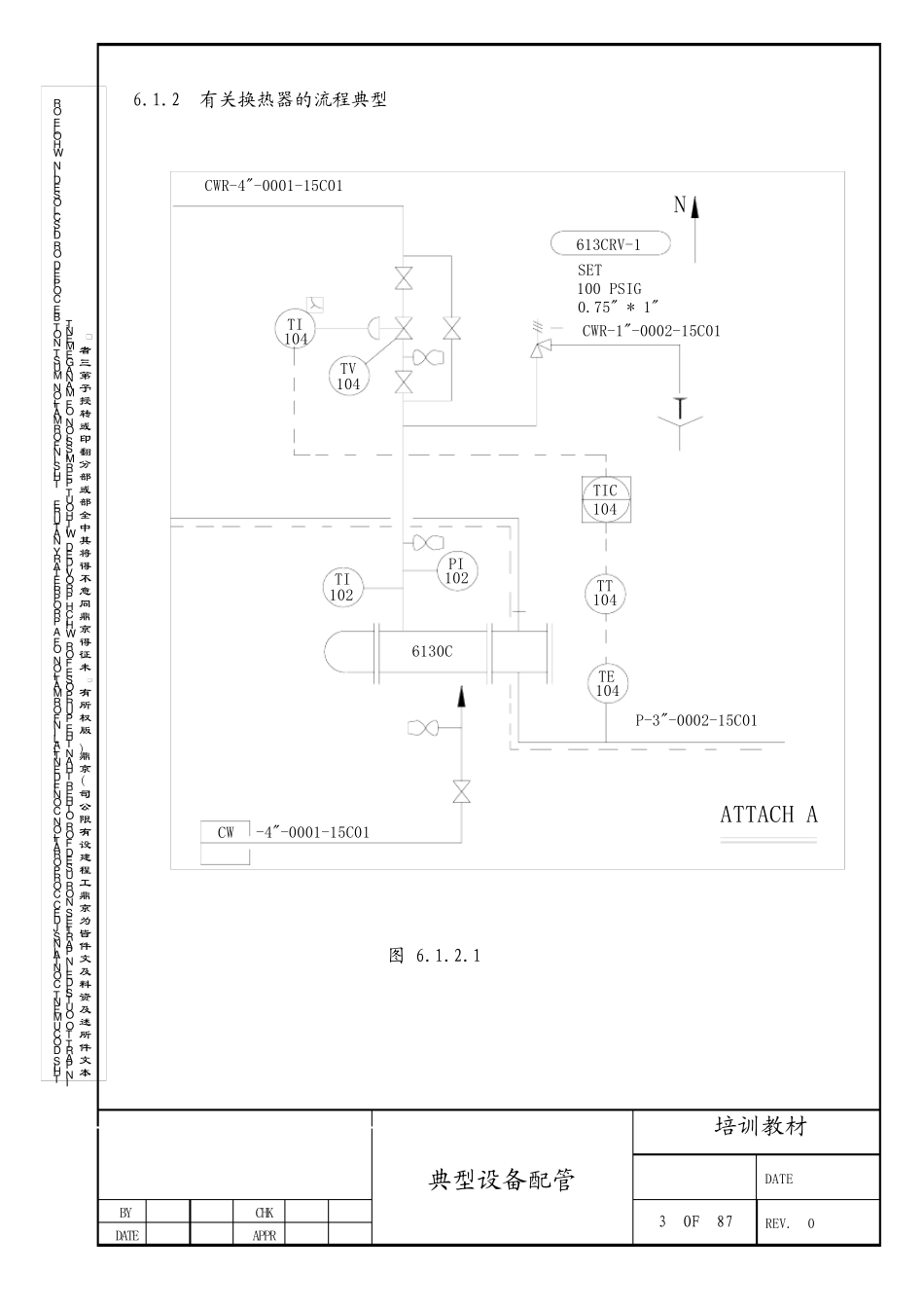 典型设备配管_第3页