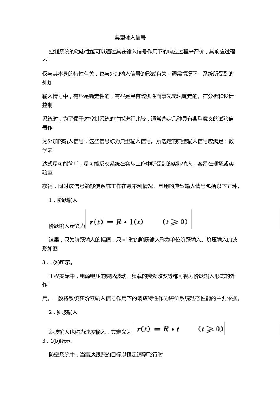 典型输入信号_第1页