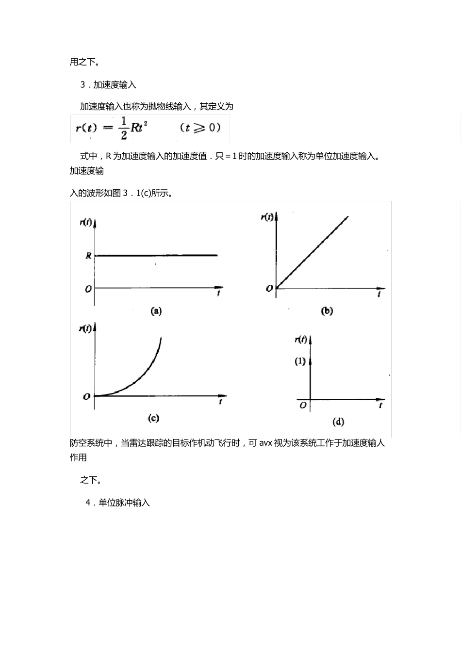 典型输入信号_第2页