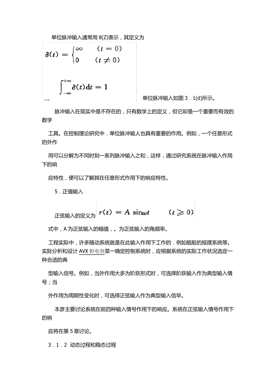 典型输入信号_第3页