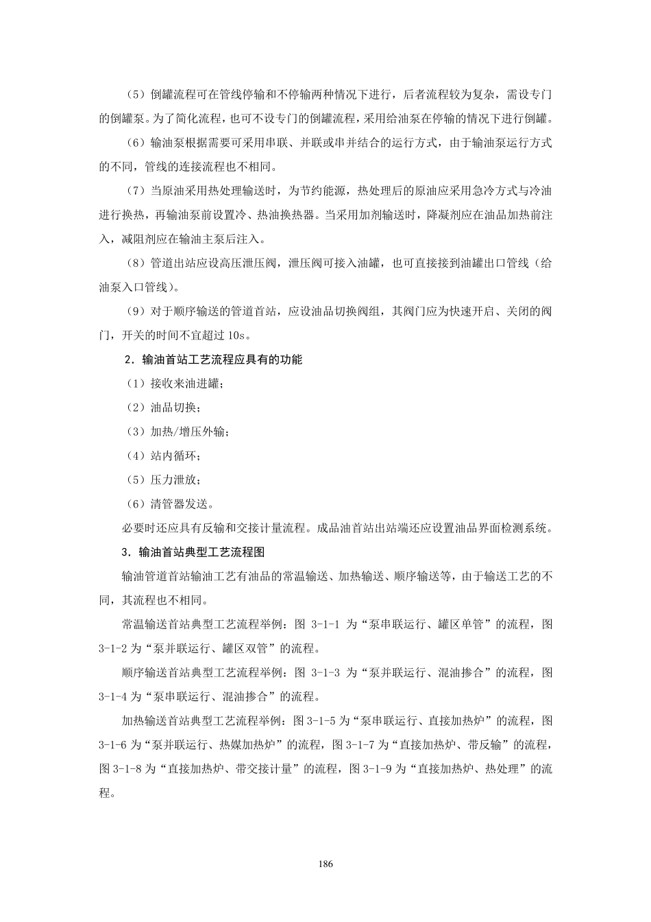 典型输油工艺流程_第2页