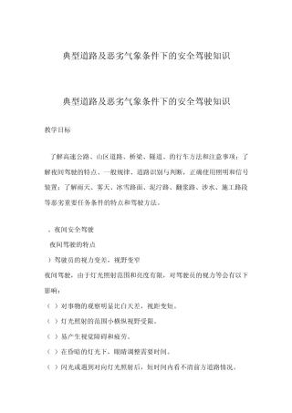 典型道路及恶劣气象条件下的安全驾驶知识