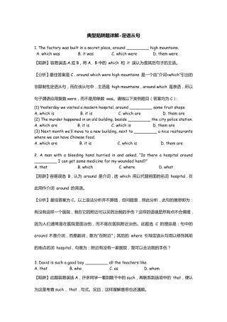 典型陷阱题详解专四定语从句