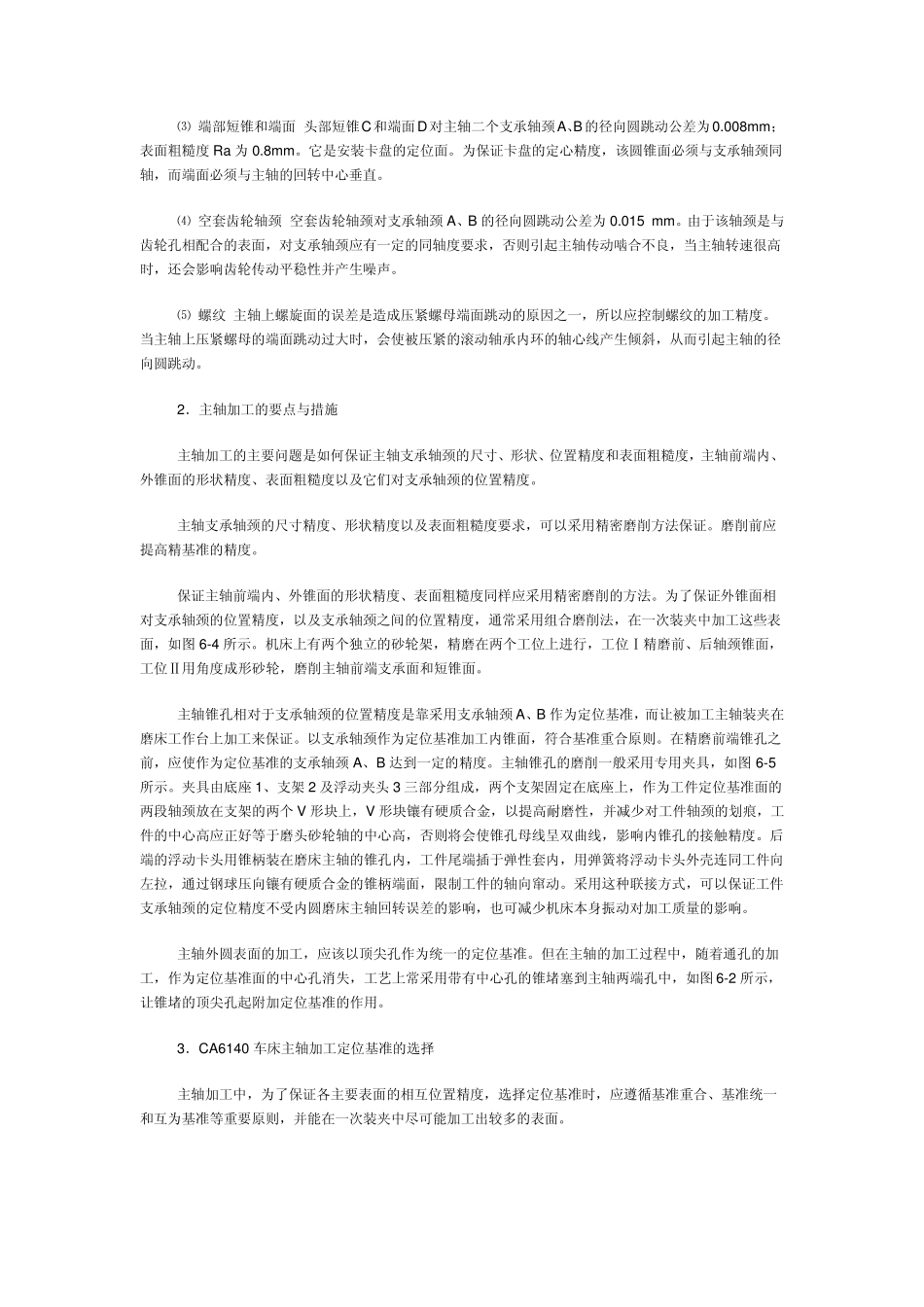 典型零件加工工艺(轴类、盘类、箱体类、齿轮类等)_第3页