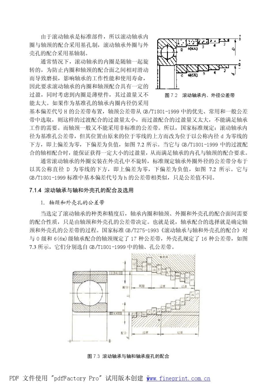 典型零件(轴承、齿轮等)的公差配合_第2页