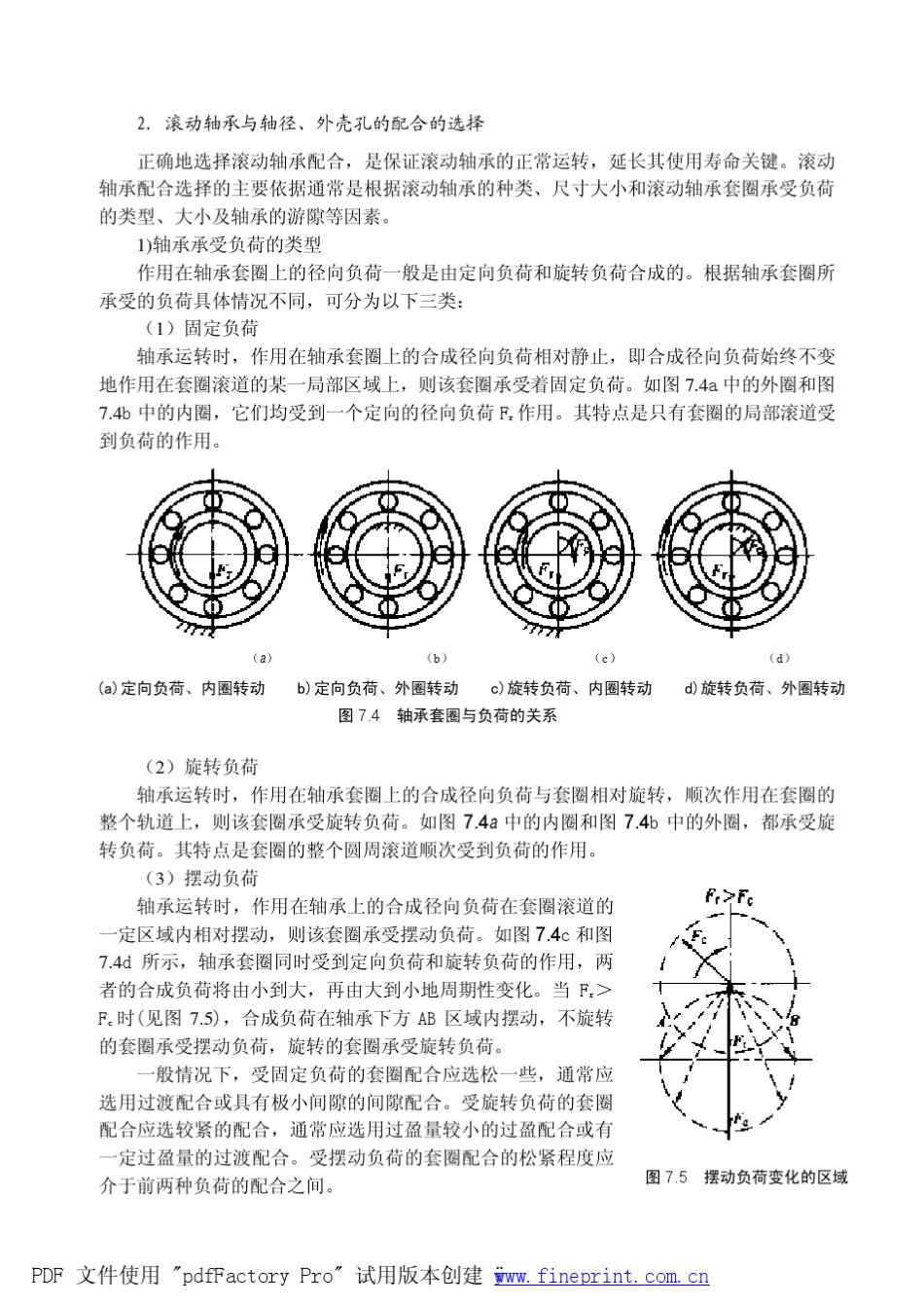 典型零件(轴承、齿轮等)的公差配合_第3页