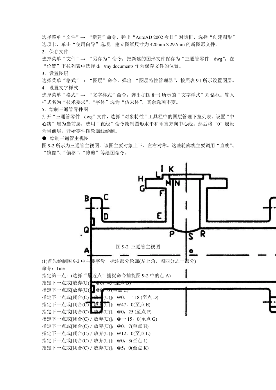 典型零件图CAD绘制方法_第2页