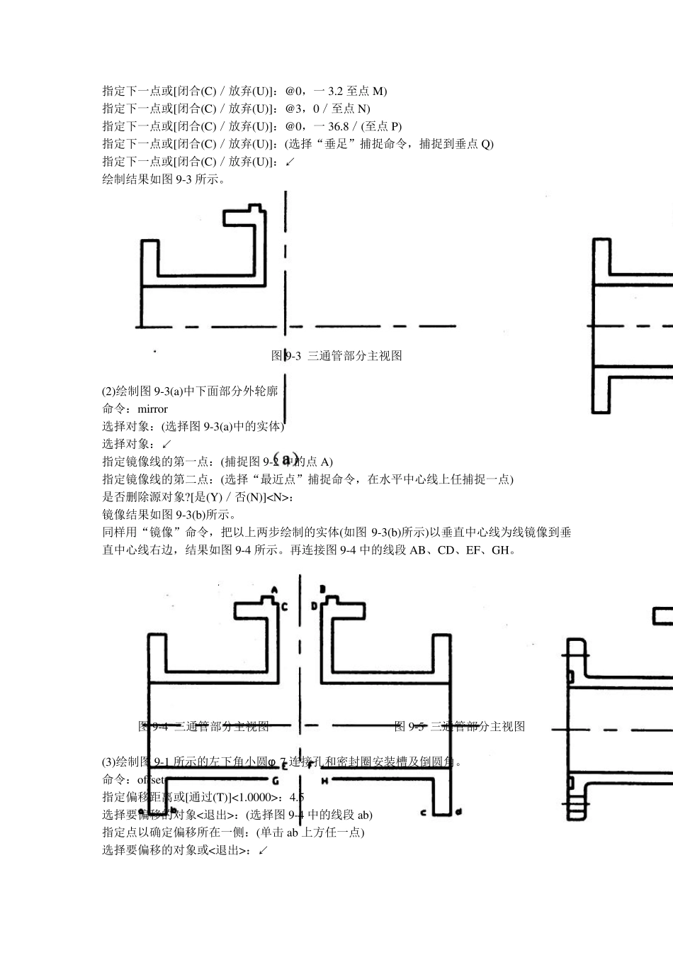 典型零件图CAD绘制方法_第3页