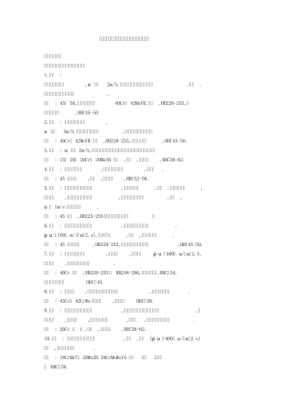 典型零件热处理实例,轴类热处理实例