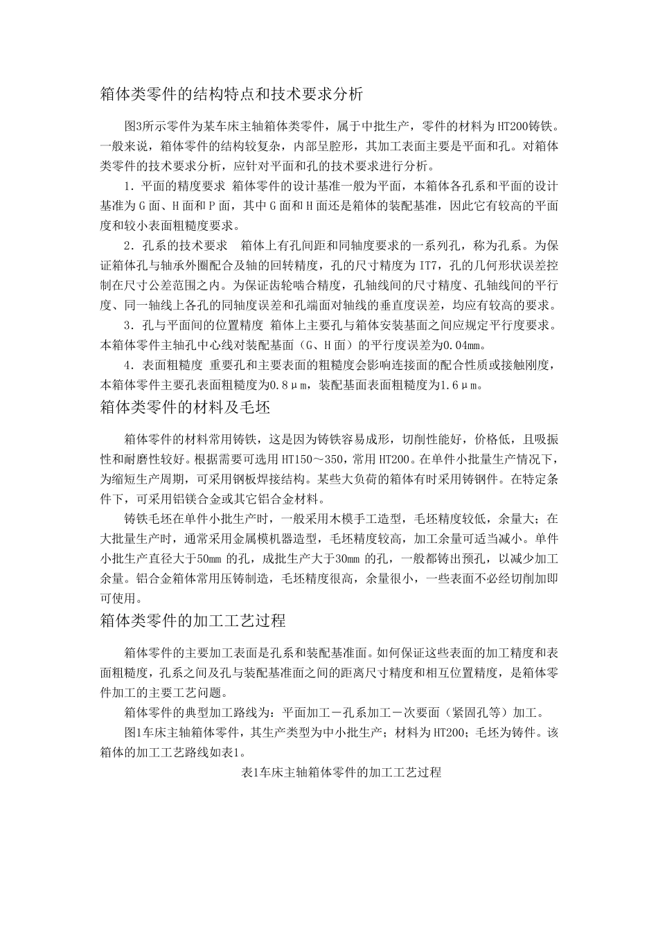 典型零件加工工艺_第2页