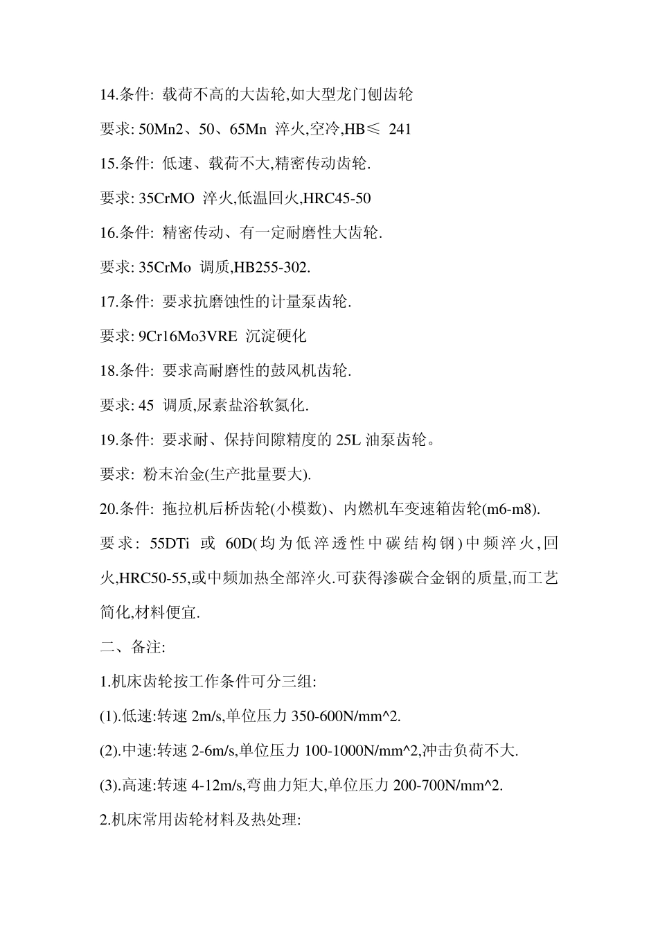 典型零件热处理实例_第3页