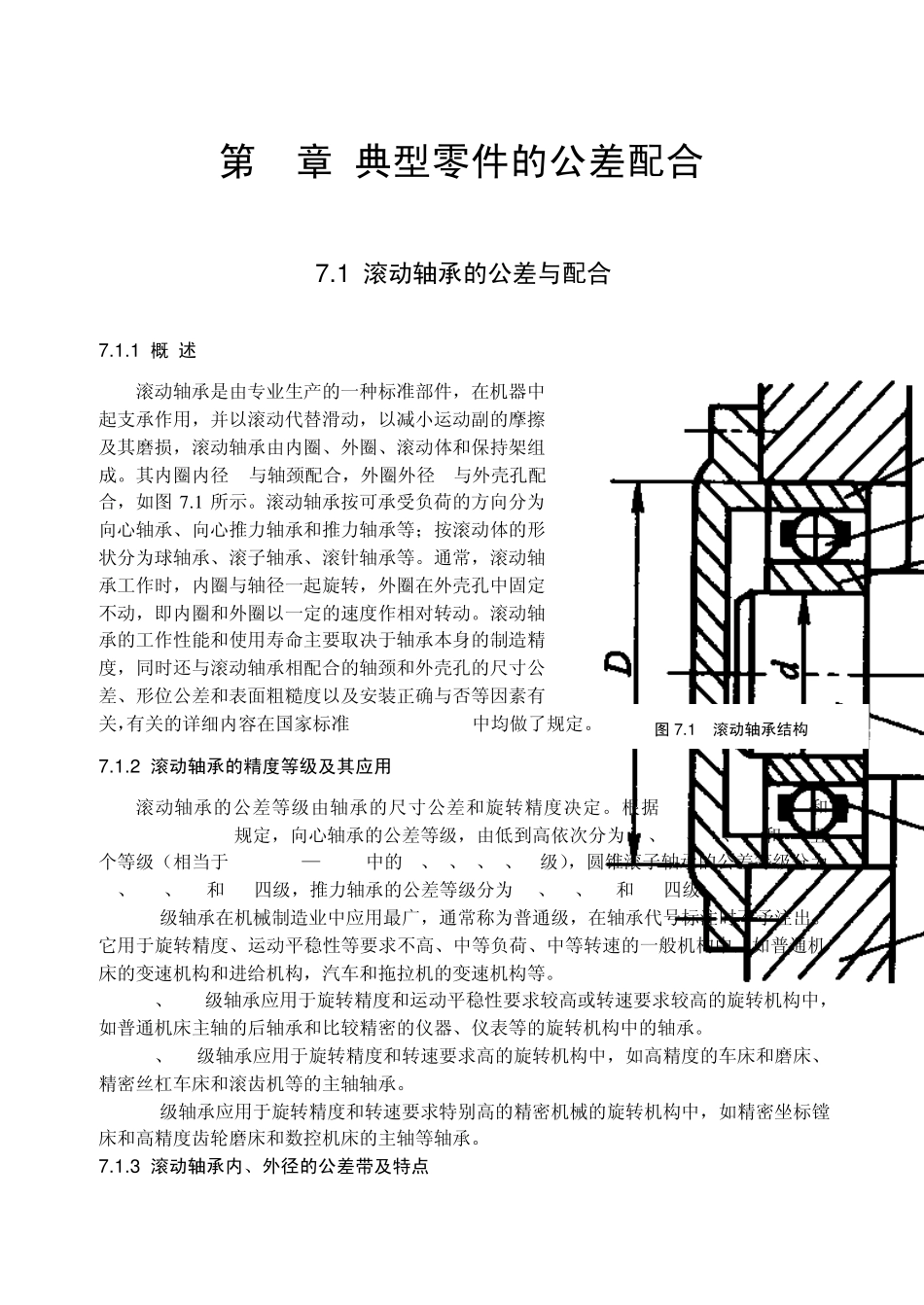 典型零件的公差配合_第1页