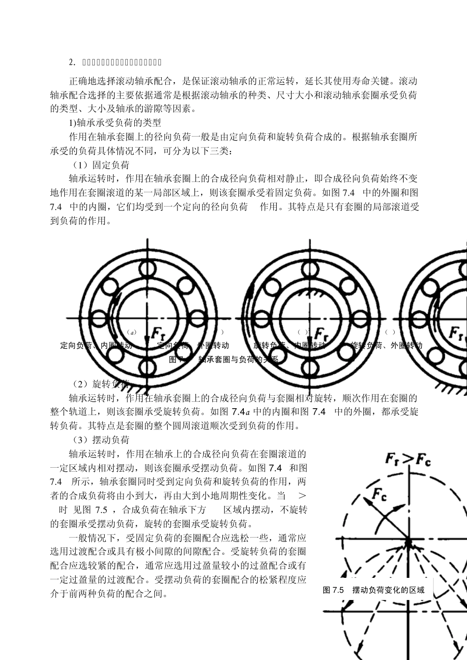 典型零件的公差配合_第3页