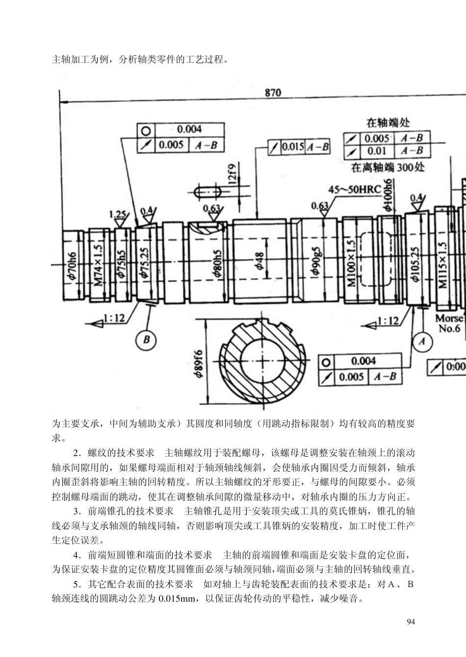 典型零件的机械加工工艺分析_第3页