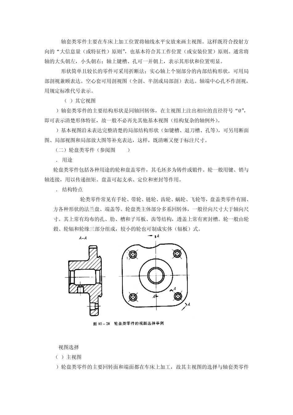 典型零件的视图选择及尺寸标注分析_第2页