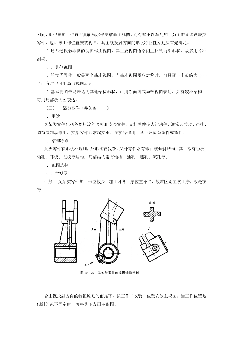典型零件的视图选择及尺寸标注分析_第3页