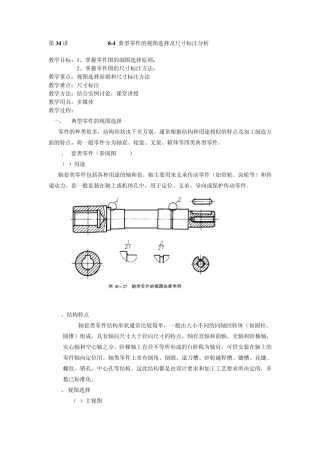 典型零件的视图选择及尺寸标注分析