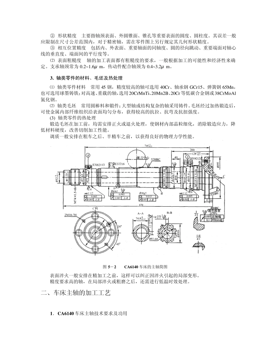 典型零件的加工工艺_第2页