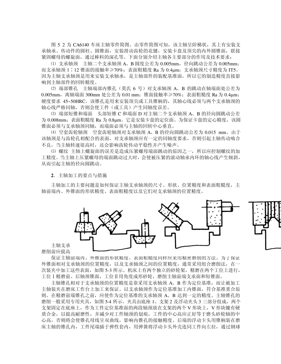典型零件的加工工艺_第3页
