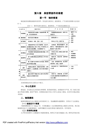 典型零部件的修复