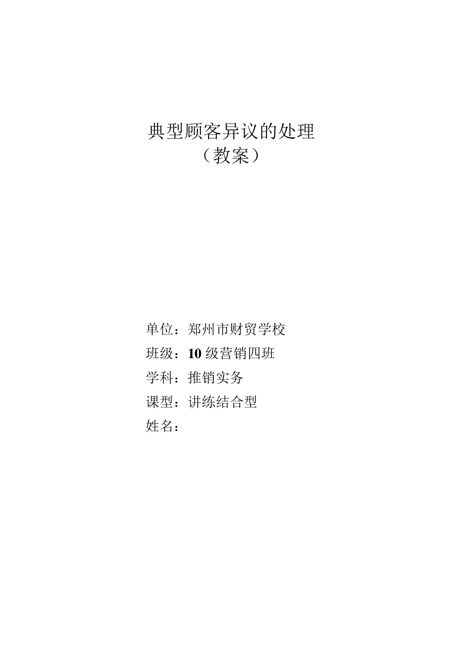 典型顾客异议的处理(教案)_第1页