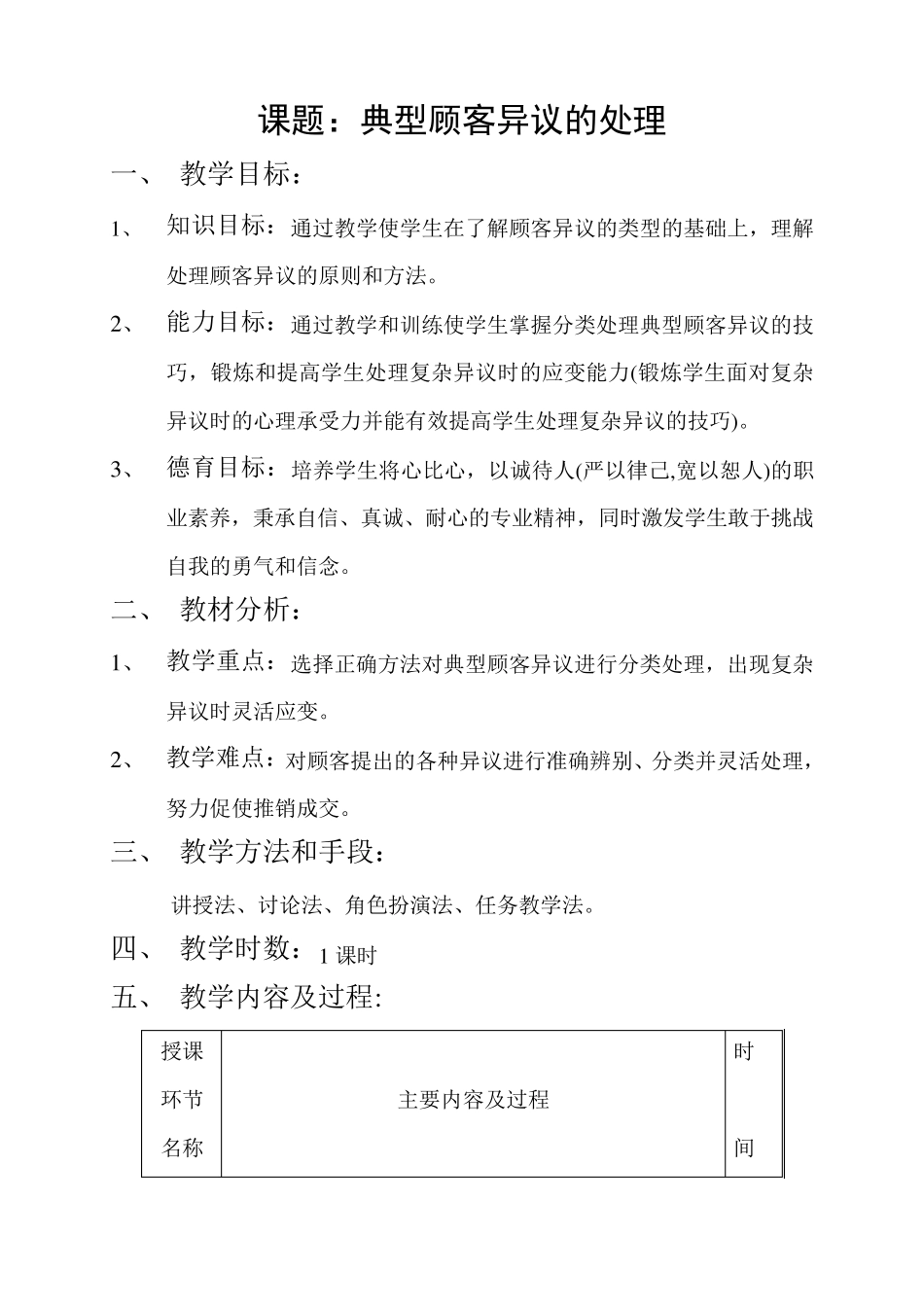 典型顾客异议的处理(教案)_第2页