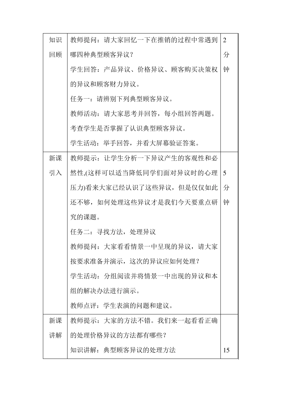 典型顾客异议的处理(教案)_第3页