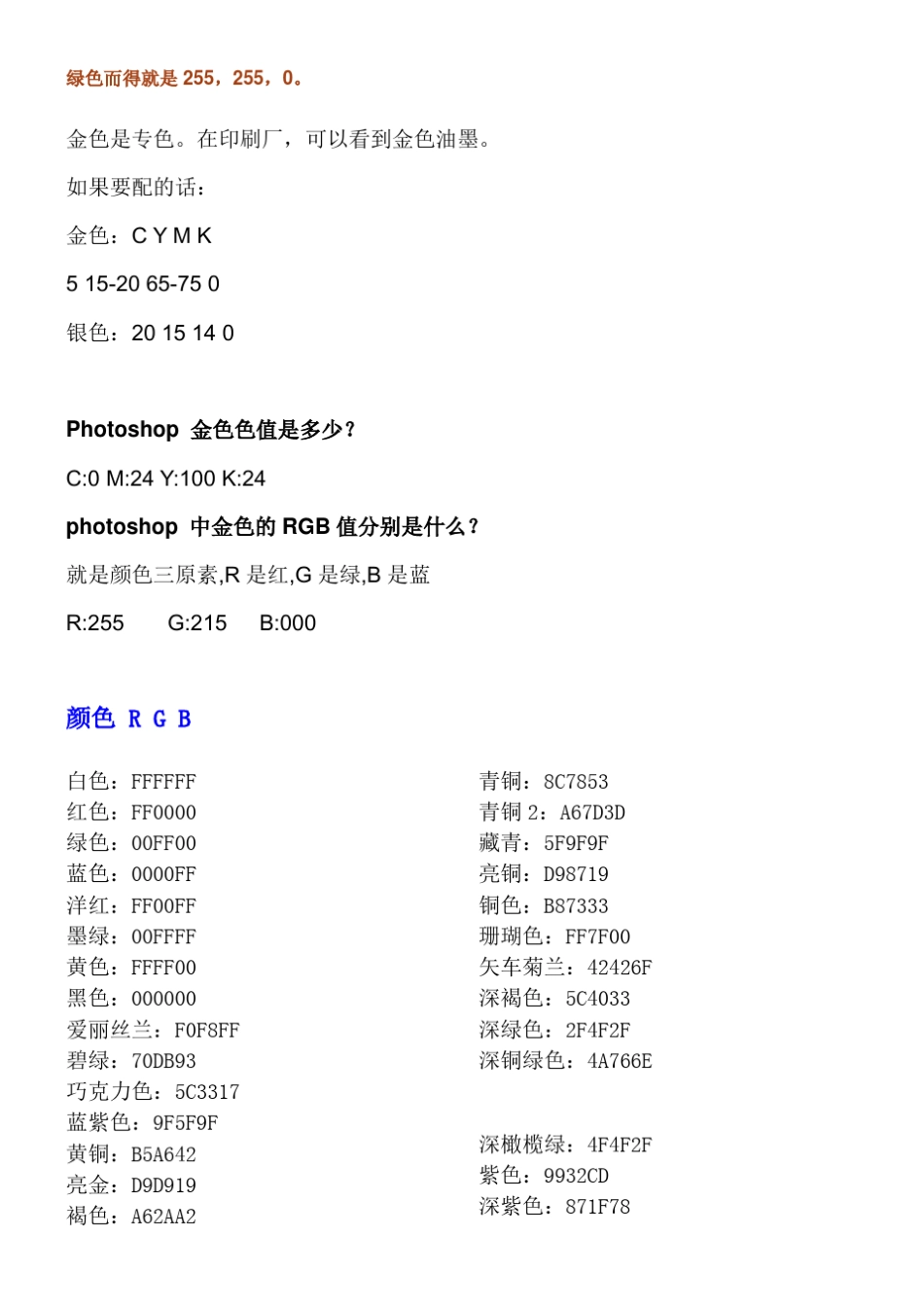 典型颜色色值_第2页