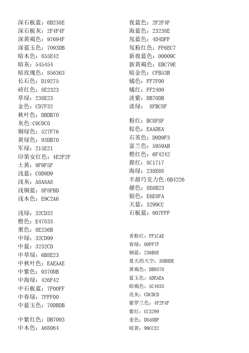 典型颜色色值_第3页