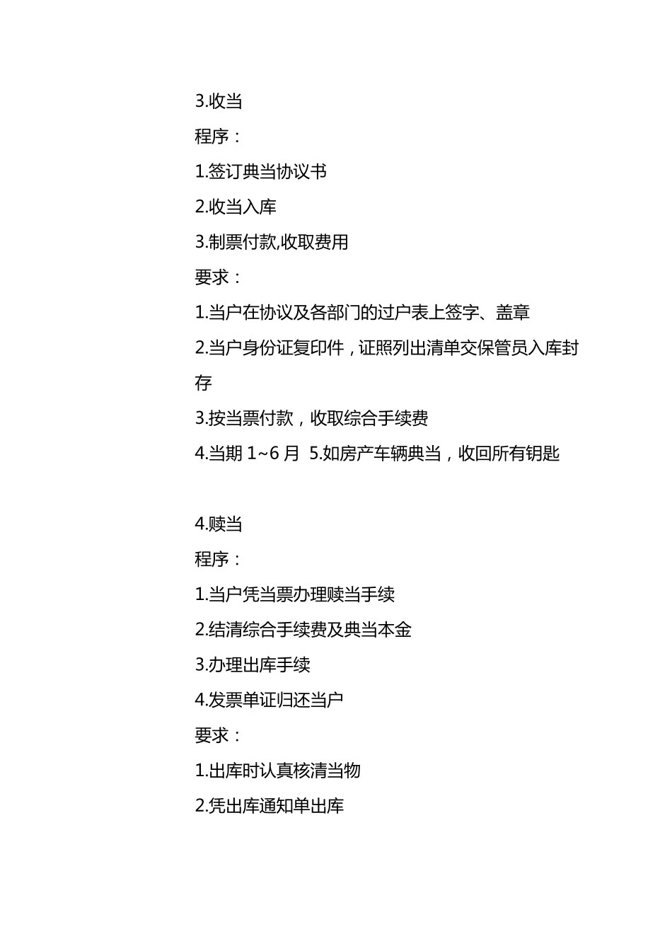 典当业务流程_第2页