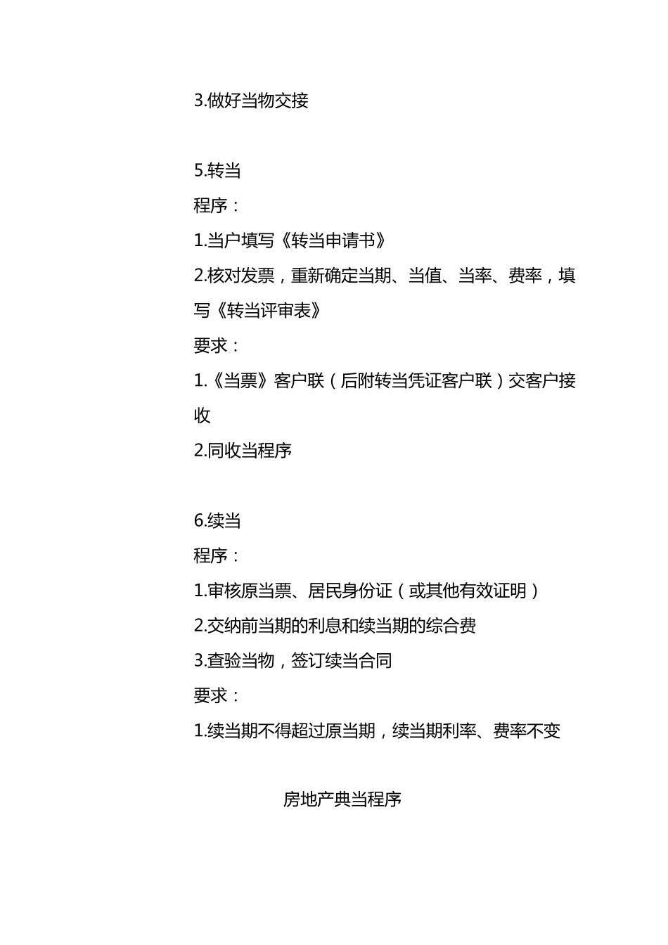 典当业务流程_第3页