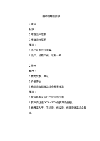 典当业务流程