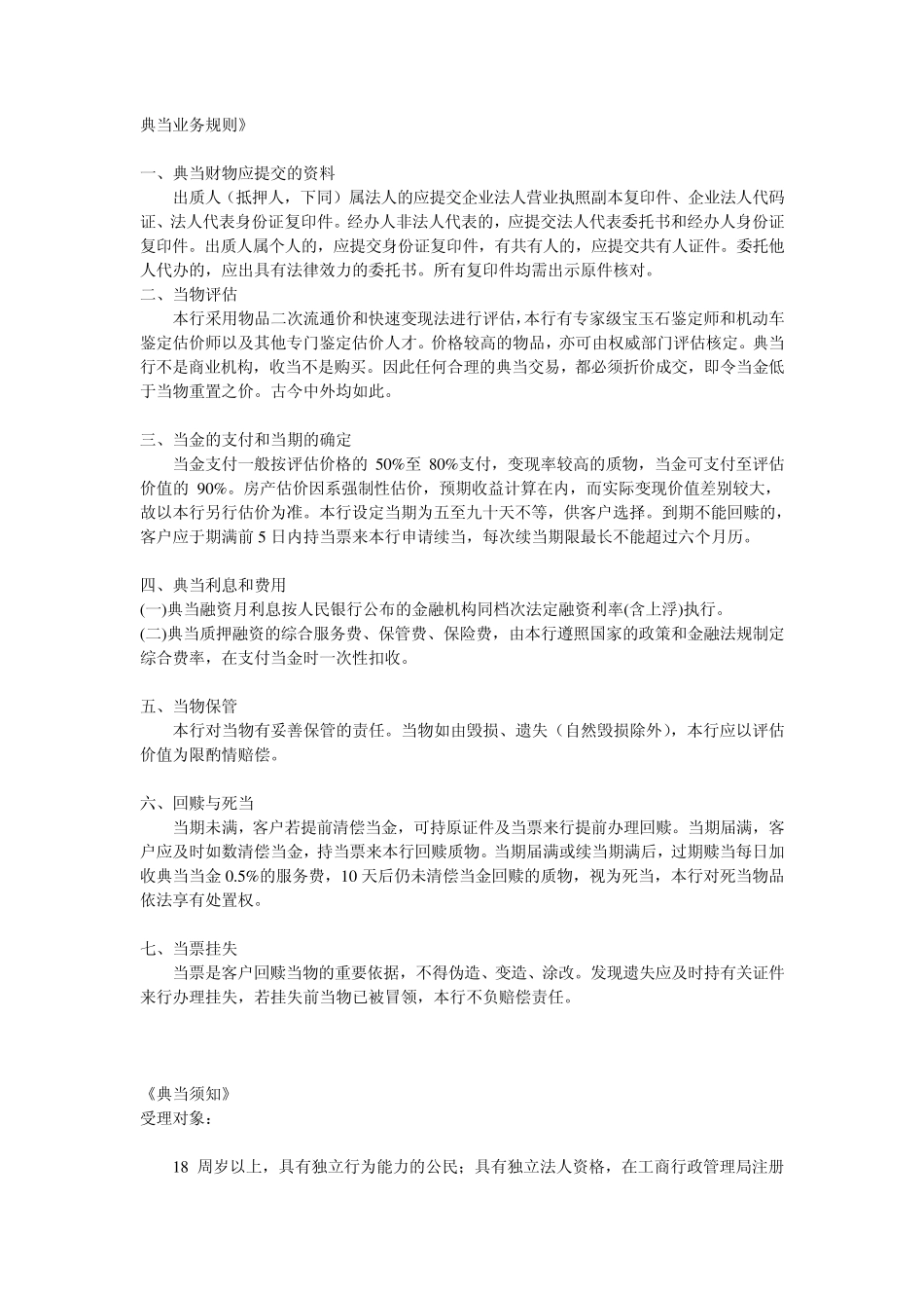 典当业务规则(集合)_第1页