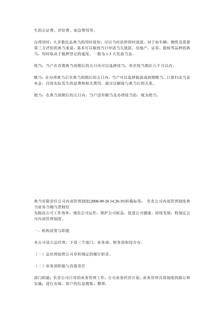 典当业务规则(集合)_第3页