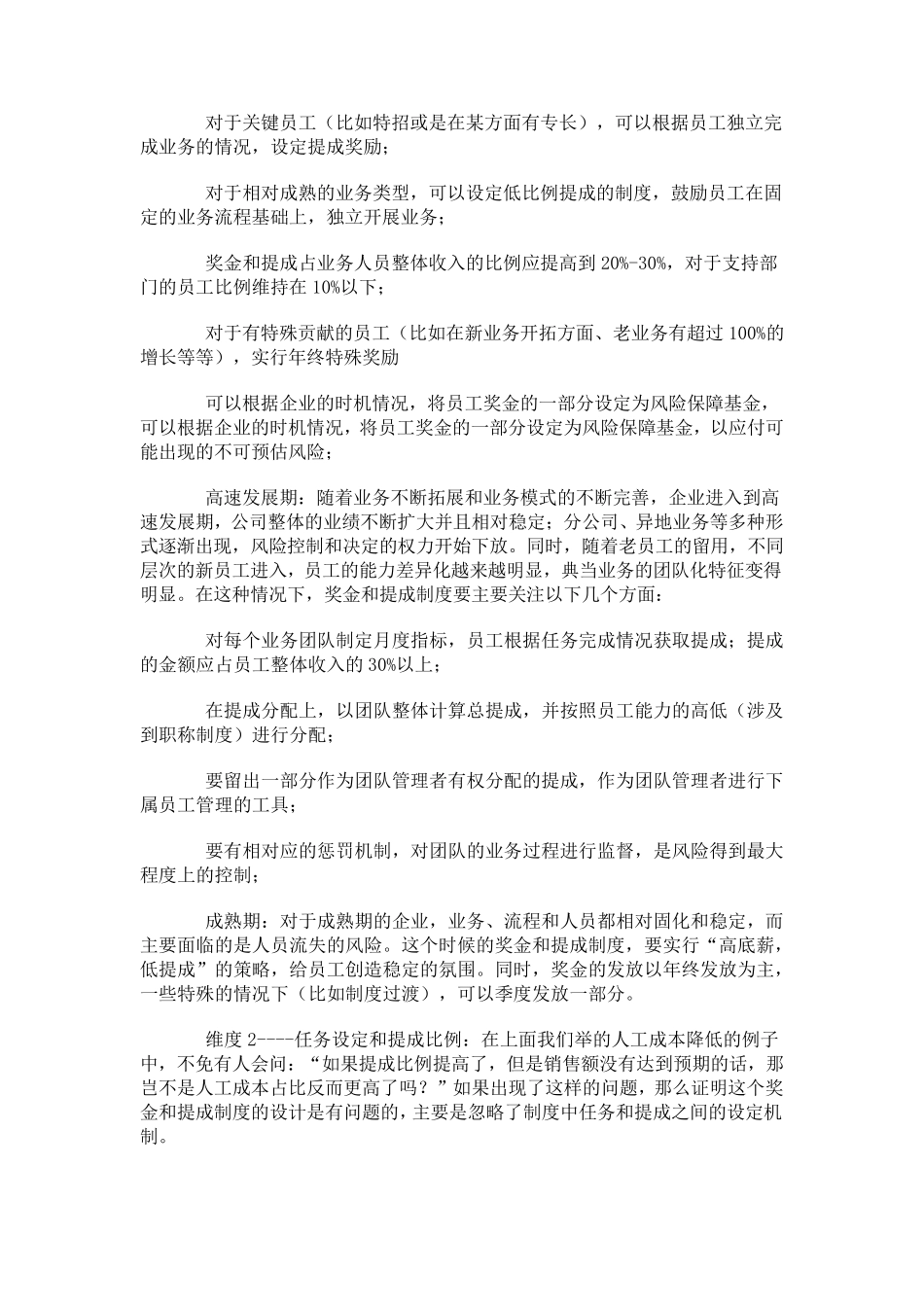典当公司业务奖金和提成制度_第3页