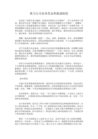 典当公司业务奖金和提成制度