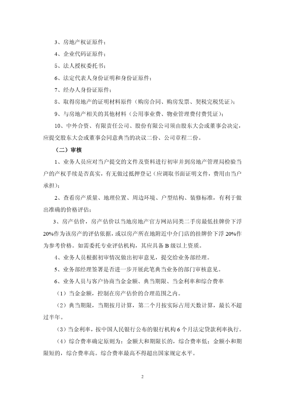 典当企业房地产抵押业务流程_第2页