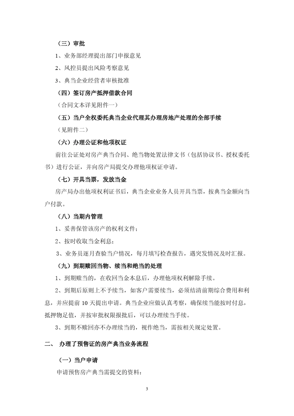 典当企业房地产抵押业务流程_第3页