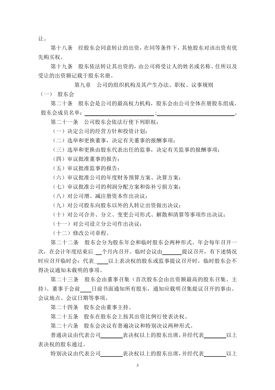 典当公司公司章程范本_第3页