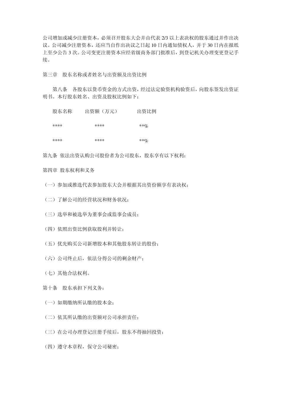典当有限责任公司章程_第2页