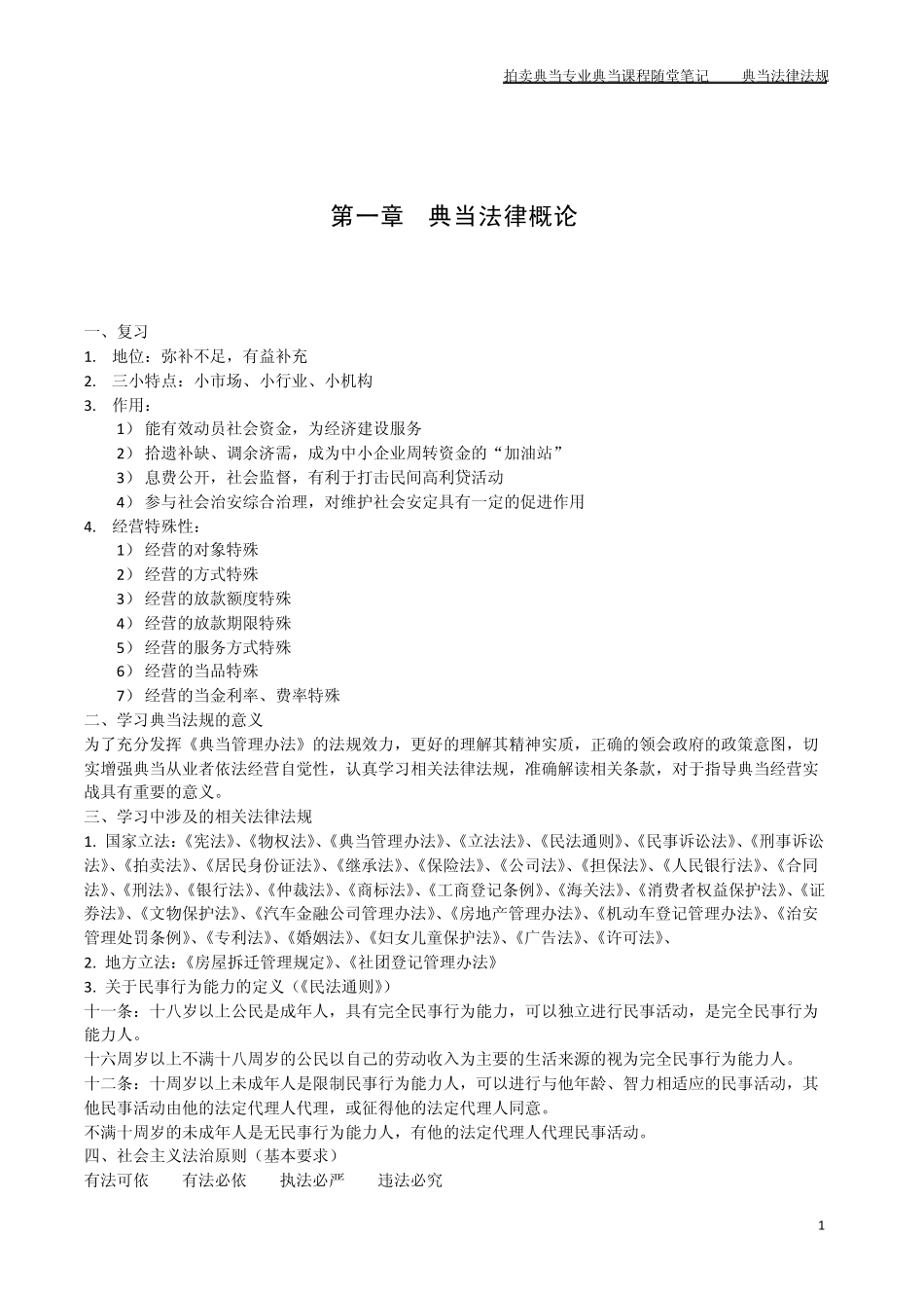 典当法规笔记_第3页