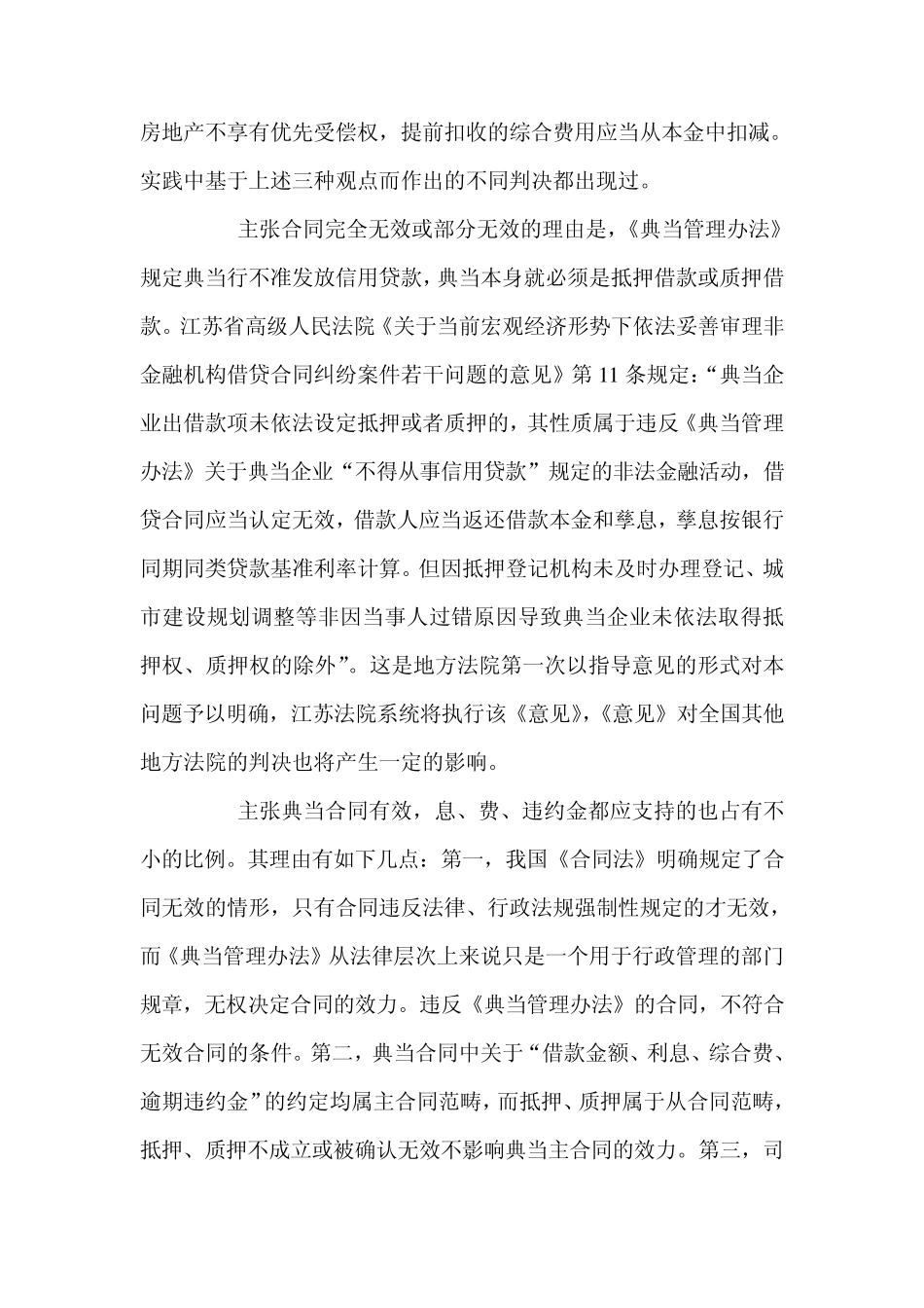 典当热点法律问题分析与风险防范_第2页