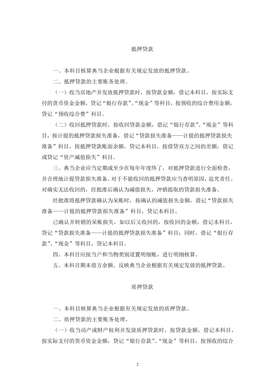典当行业会计制度_第2页